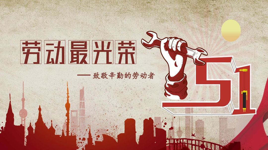 怡軒園林綠化公司勞動(dòng)節(jié)放假通知