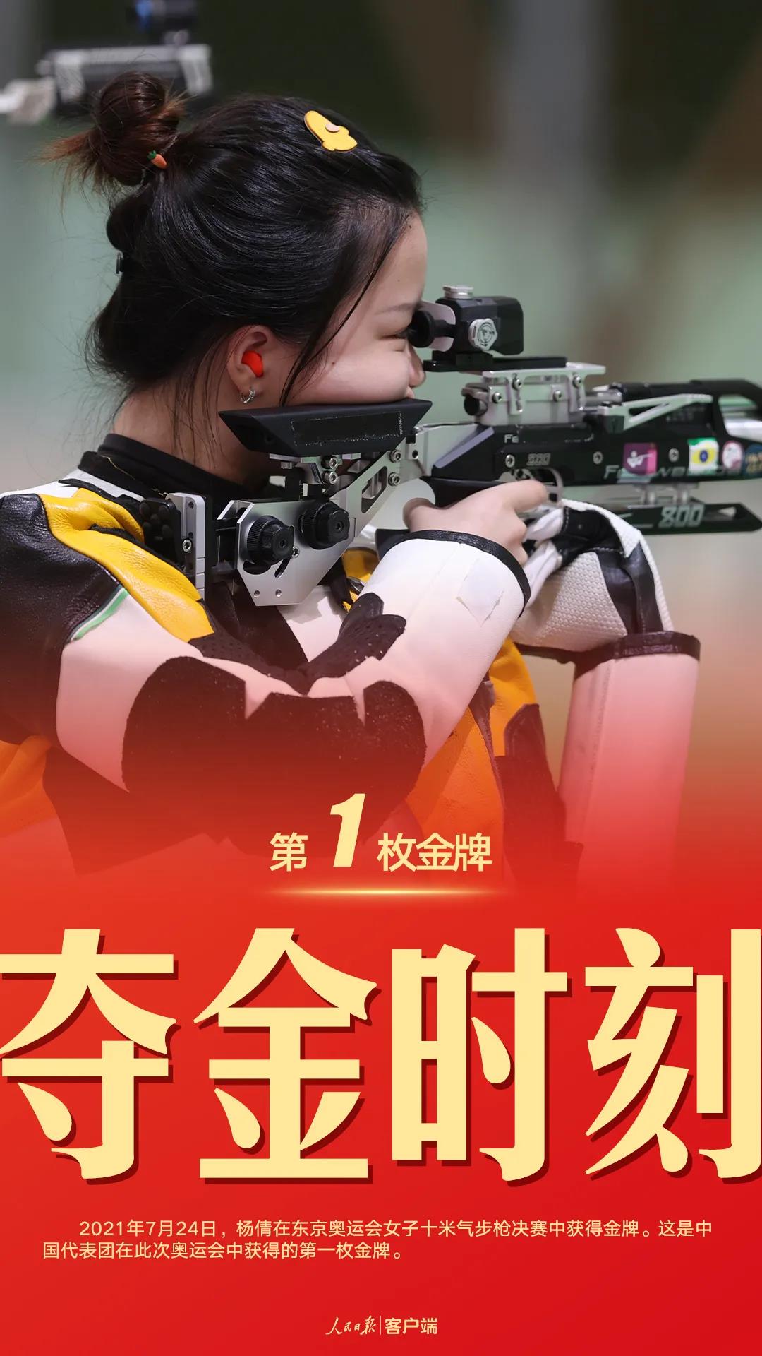 怡軒園林綠化公司小編祝賀楊倩奪得奧運首金