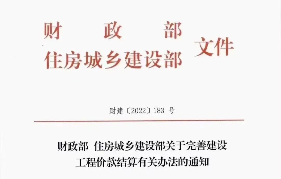提高工程進度款支付比例！兩部門出臺建設(shè)工程價款結(jié)算新規(guī)